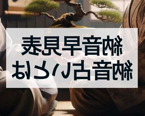 納音 現象